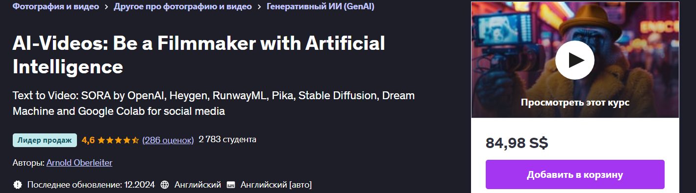 [Udemy] Arnold Oberleiter ― AI-видео_ станьте режи_0.png